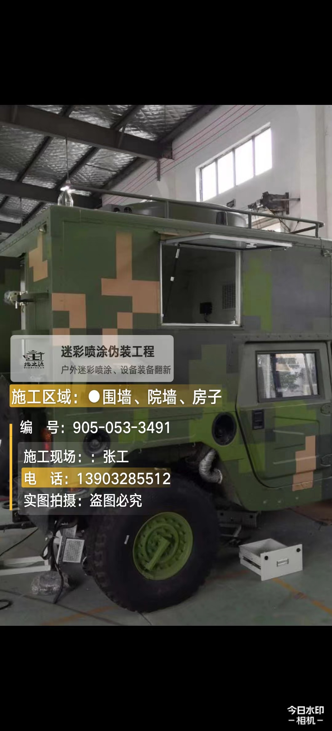 三沙  这份外墙迷彩漆施工报价清单按 “项目明细 